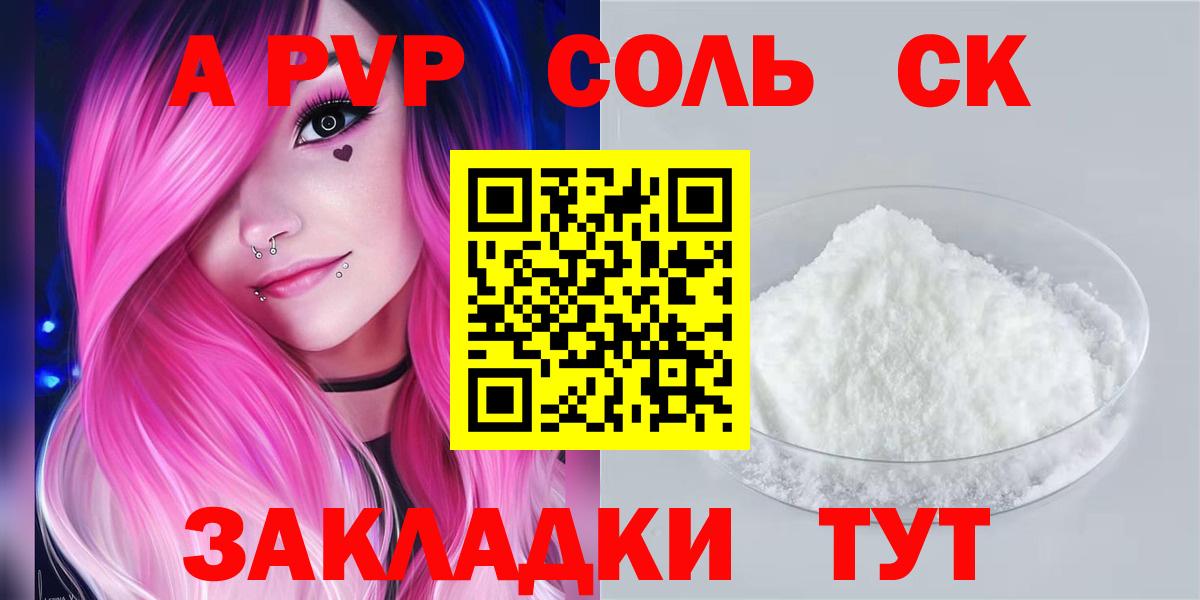 A PVP VHQ  APVP  Alpha-PVP кристаллы  Назрань  где купить наркоту  Вход с VPN 