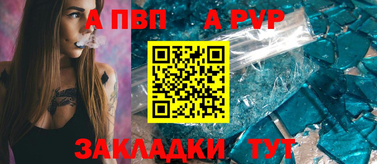 APVP кристаллы Назрань