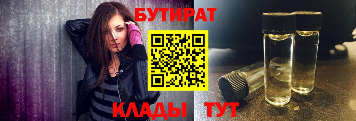 Бутират  Вход с VPN  Назрань  Бутират оксибутират 