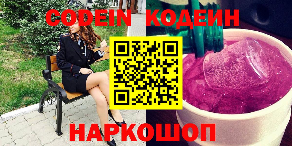 Codein Purple Drank  Вход с VPN  Назрань 