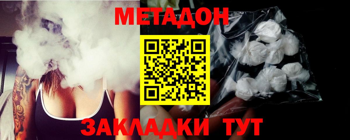 МЕТАДОН methadone Назрань
